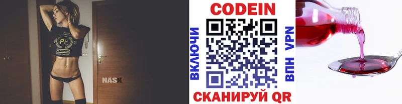 Codein напиток Lean (лин) Кострома