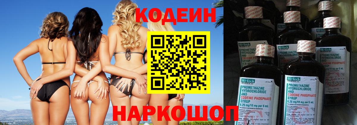 Кодеин напиток Lean (лин)  Кодеиновый сироп Lean напиток Lean (лин)  Вход с VPN  Кострома 