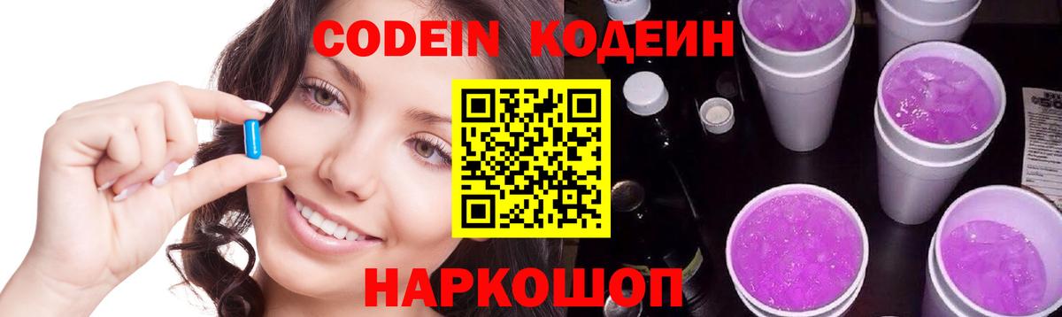 Кодеиновый сироп Lean Purple Drank Кострома