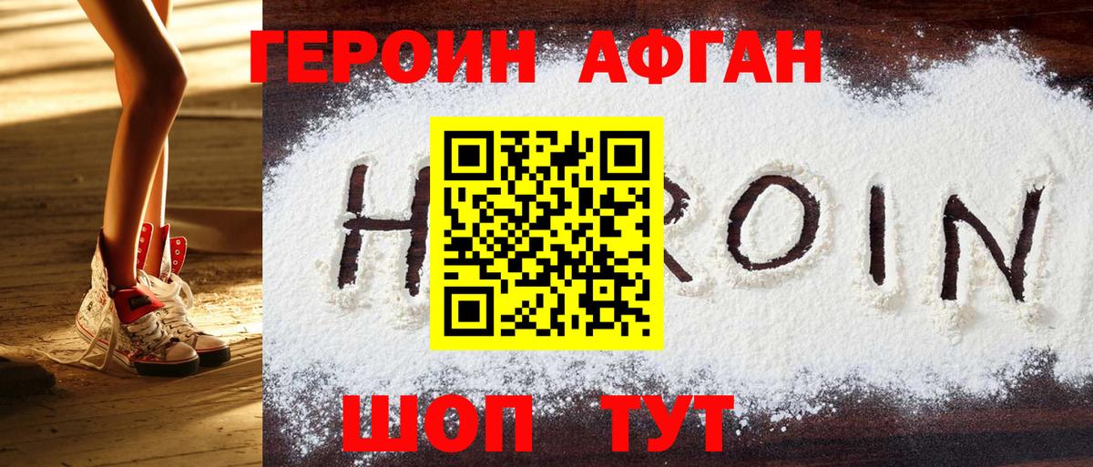 Героин афганец Кострома