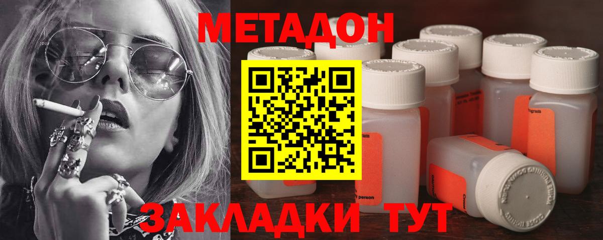 МЕТАДОН methadone Кострома